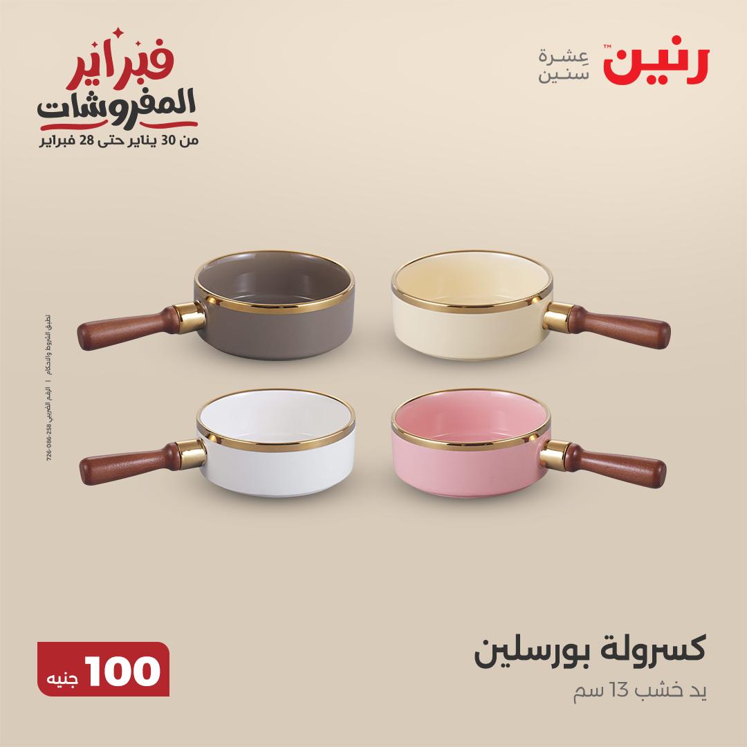 raneen offers from 25feb to 25feb 2025 عروض رنين من 25 فبراير حتى 25 فبراير 2025 صفحة رقم 1